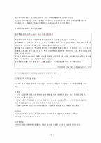 지역사회 영양계획(precede-proceed모형적용)-17