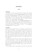 [사회복지실천론] 심리사회이론과 심리 사회 모델 개입 사례-2