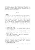 [사회복지실천론] 심리사회이론과 심리 사회 모델 개입 사례-3