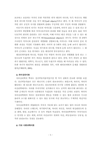 [사회복지실천론] 심리사회이론과 심리 사회 모델 개입 사례-5