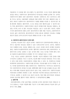 [사회복지실천론] 심리사회이론과 심리 사회 모델 개입 사례-7