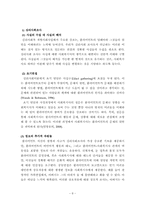 [사회복지실천론] 심리사회이론과 심리 사회 모델 개입 사례-8