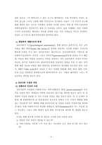 [사회복지실천론] 심리사회이론과 심리 사회 모델 개입 사례-9