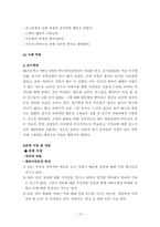 [사회복지실천론] 심리사회이론과 심리 사회 모델 개입 사례-15