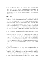 [사회복지실천론] 심리사회이론과 심리 사회 모델 개입 사례-16