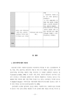 [사회복지실천론] 심리사회이론과 심리 사회 모델 개입 사례-20
