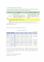 [지역사회간호학] 경제적 지원에 대한 우리나라의 국가보건의료체계-5