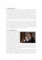 음악드라마 `베토벤 바이러스`에서 보여주는 꿈과 현실-5