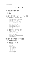 [건강관리] 음주와 흡연-2