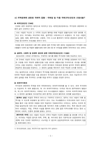 [사회문제론] 한국사회의 주택문제 현황과 실태, 해결방안-5