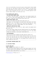 [사회문제론] 한국사회의 주택문제 현황과 실태, 해결방안-6
