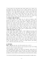 [사회문제론] 한국사회의 주택문제 현황과 실태, 해결방안-8