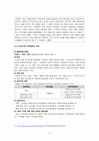 [사회문제론] 한국사회의 주택문제 현황과 실태, 해결방안-12