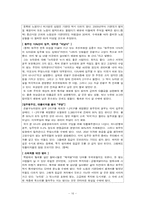 [사회문제론] 한국사회의 주택문제 현황과 실태, 해결방안-16