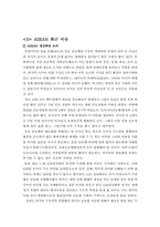 [경제통합론] ASEAN-13