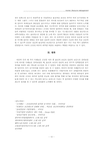 공정성이론으로 본 동기부여의 중요성-10