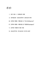 정치변동의 역사적 논의와 민주화 이행론의 현재-2