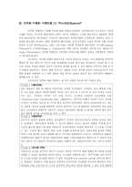 정치변동의 역사적 논의와 민주화 이행론의 현재-5