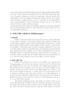 정치변동의 역사적 논의와 민주화 이행론의 현재-6