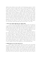 정치변동의 역사적 논의와 민주화 이행론의 현재-11