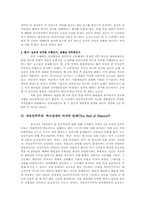 정치변동의 역사적 논의와 민주화 이행론의 현재-12