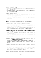 제5장 아동복지의 실천원리-6