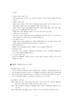 제5장 아동복지의 실천원리-7