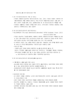 제5장 아동복지의 실천원리-12