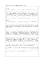 세계화에 관한 신화와 진실 -신자유주의-2