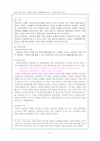 세계화에 관한 신화와 진실 -신자유주의-4