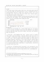 세계화에 관한 신화와 진실 -신자유주의-6