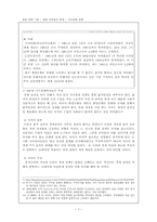세계화에 관한 신화와 진실 -신자유주의-7