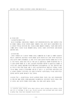 세계화에 관한 신화와 진실 -신자유주의-8