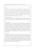 세계화에 관한 신화와 진실 -신자유주의-9