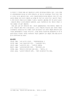 [한국중세사] 경군의 신분에 대한 연구사 검토-7