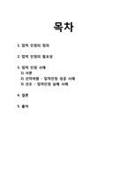 역사속의 리더십 레포트-2