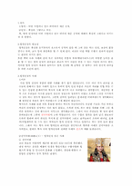 역사속의 리더십 레포트-3