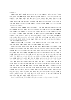 역사속의 리더십 레포트-4