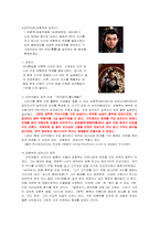 역사속의 리더십 레포트-5