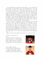 역사속의 리더십 레포트-6