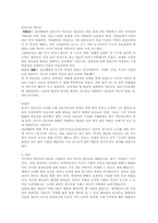 역사속의 리더십 레포트-7