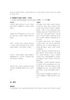 [인사행정] 공무원노조와 관련된 5가지 이슈 논의-10