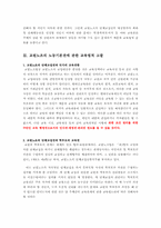 [인사행정] 공무원노조와 관련된 5가지 이슈 논의-14
