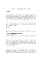 [인사행정] 공무원노조와 관련된 5가지 이슈 논의-17