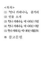 톨스토이 `안나 카레니나(상)`-2