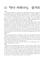 톨스토이 `안나 카레니나(상)`-3