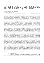 톨스토이 `안나 카레니나(상)`-16