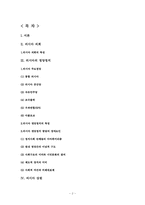 [비교정치론] 현대러시아 정치(러시아 국회의원 선거)-2