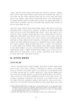 [비교정치론] 현대러시아 정치(러시아 국회의원 선거)-6
