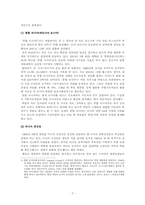 [비교정치론] 현대러시아 정치(러시아 국회의원 선거)-7